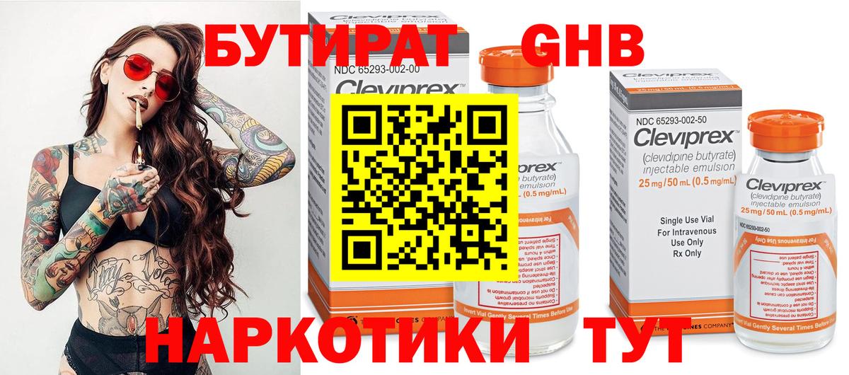 Зеленокумск  БУТИРАТ оксибутират  Вход с VPN 