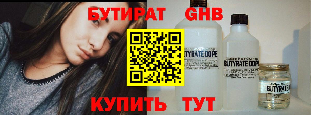Бутират BDO 33% Зеленокумск