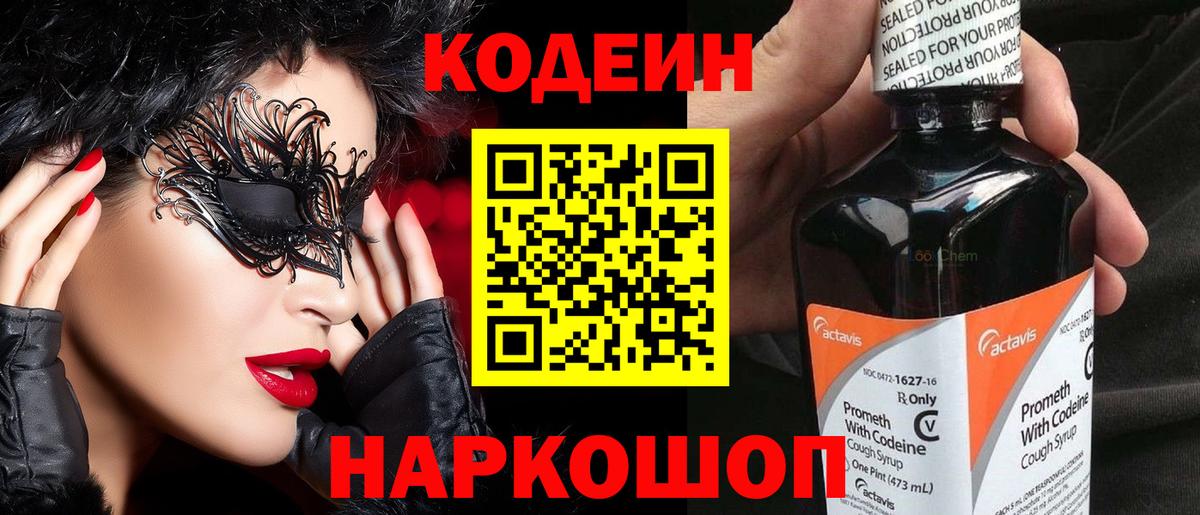 Зеленокумск  Codein Purple Drank  Вход с VPN  Кодеин напиток Lean (лин) 