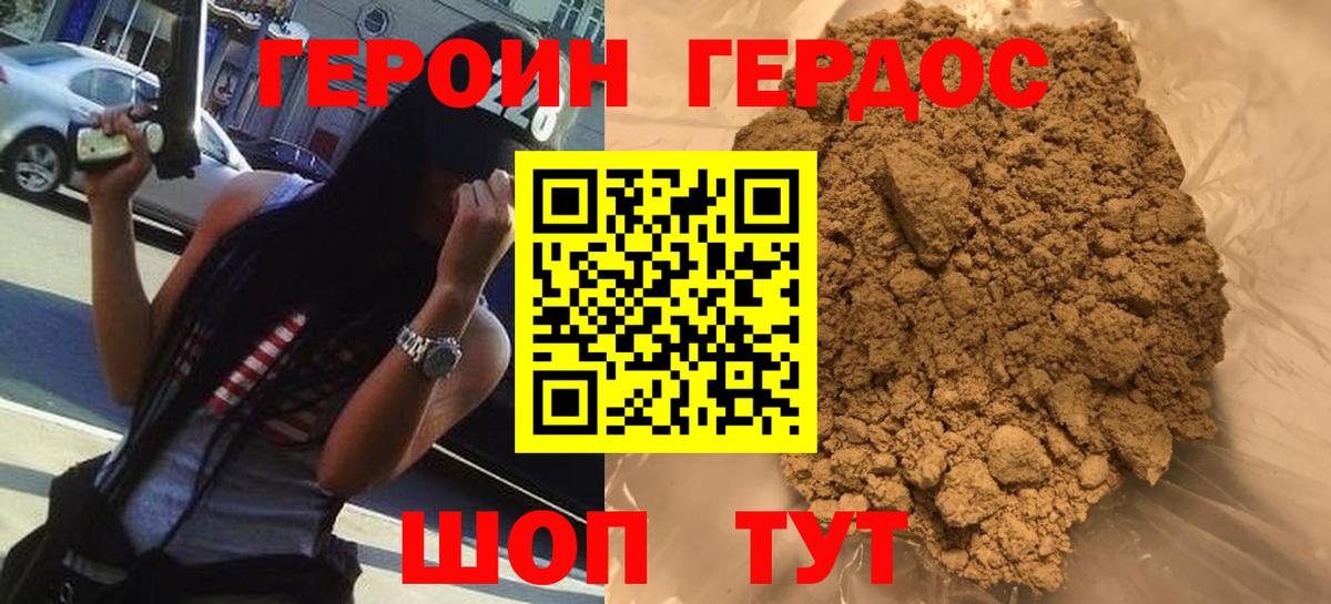 ГЕРОИН герыч Зеленокумск