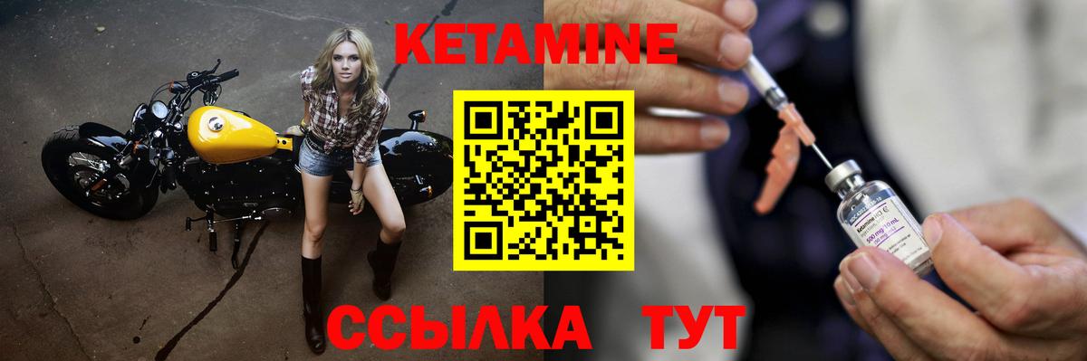 Кетамин VHQ Зеленокумск