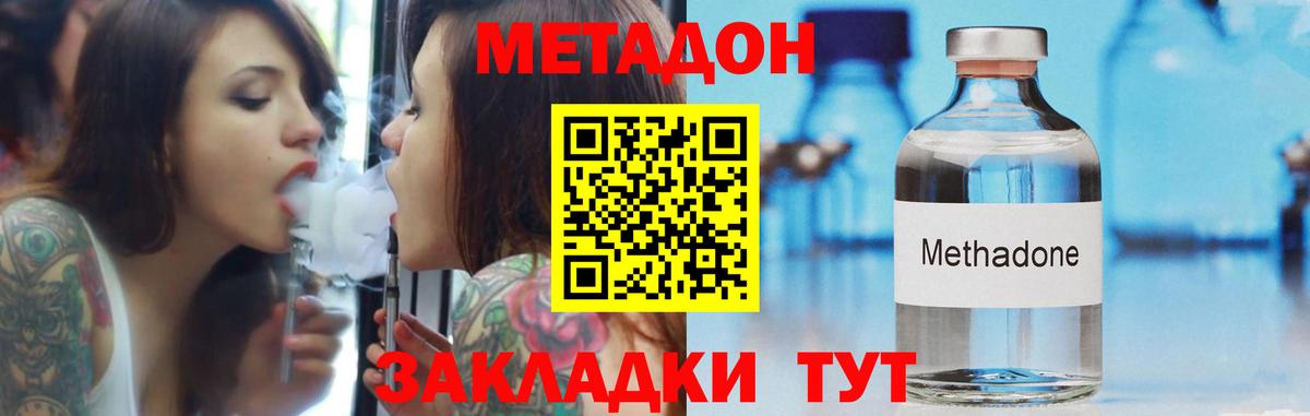 Метадон methadone Зеленокумск